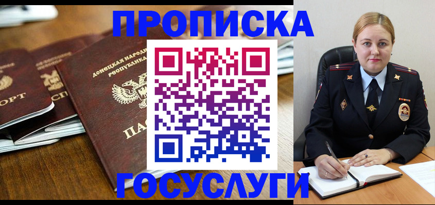 прописка в квартире в Светлогорске