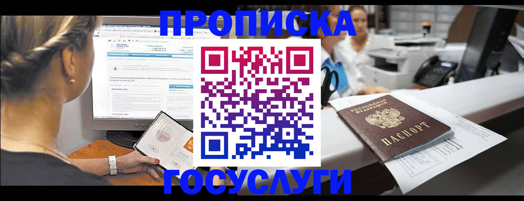 временная регистрация законно в Светлогорске